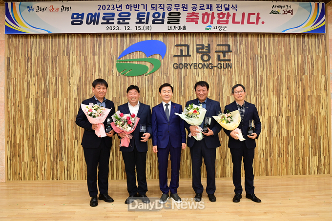 고령군, 2023년 하반기 퇴직공무원 공로패 전달식