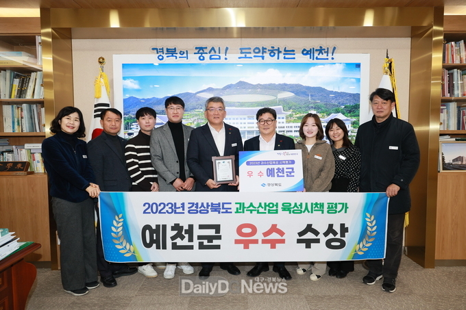 예천군, 경상북도 과수산업 육성시책 평가 ‘우수’ 수상