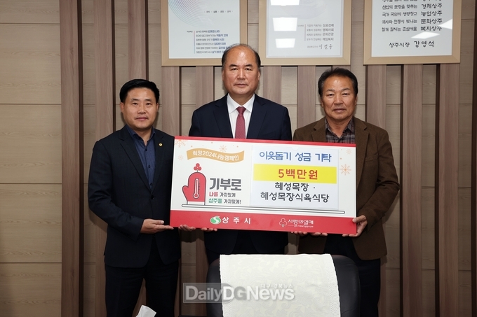 상주시, 한마음 한뜻으로 모은 성금으로 소중한 나눔 실천