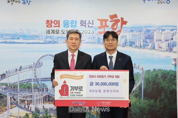  NH농협은행 포항시지부, 지역 취약계층 지원 성금 3,000만 원 기탁