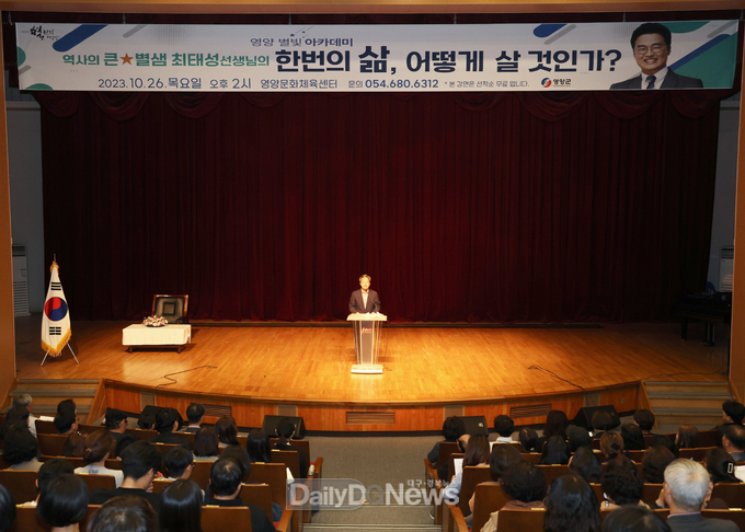 영양군, 별빛아카데미 성료