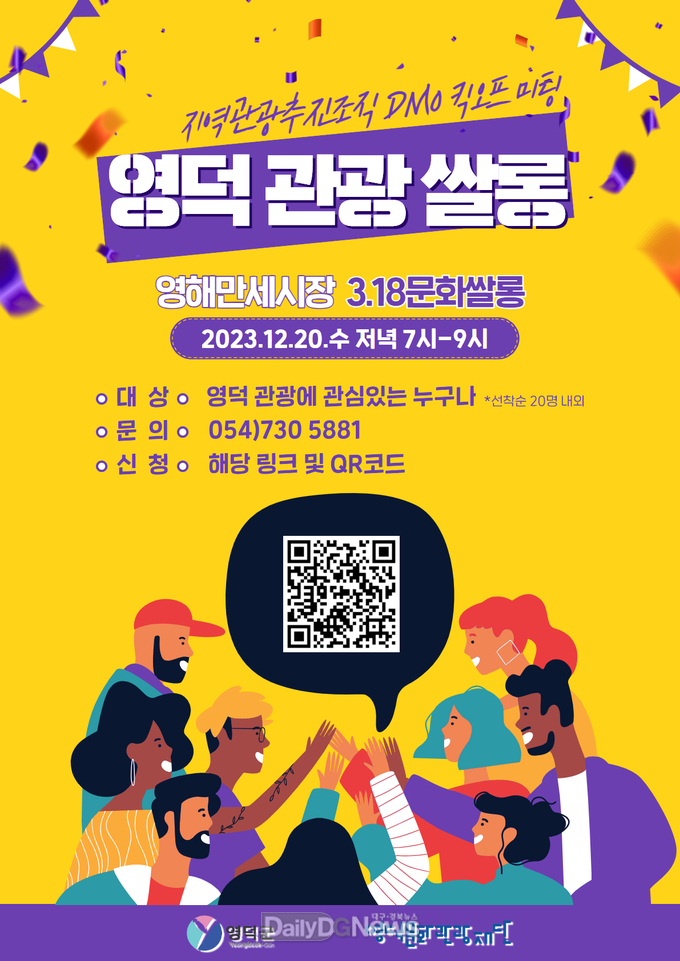 제1회 관광포럼 영덕관광쌀롱 개최