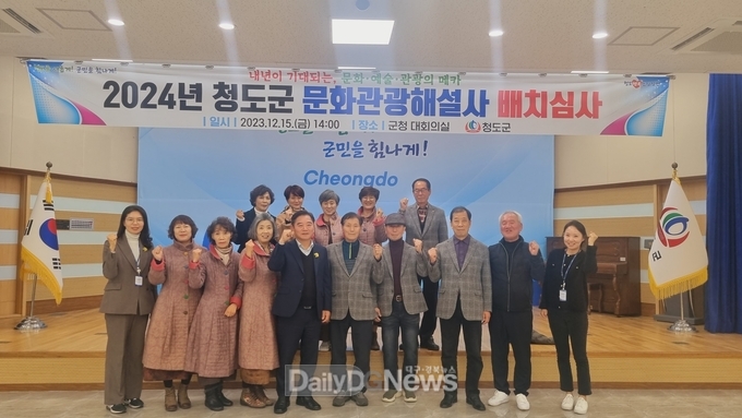 청도군, ‘문화관광해설사 배치심사 위원회 개최’