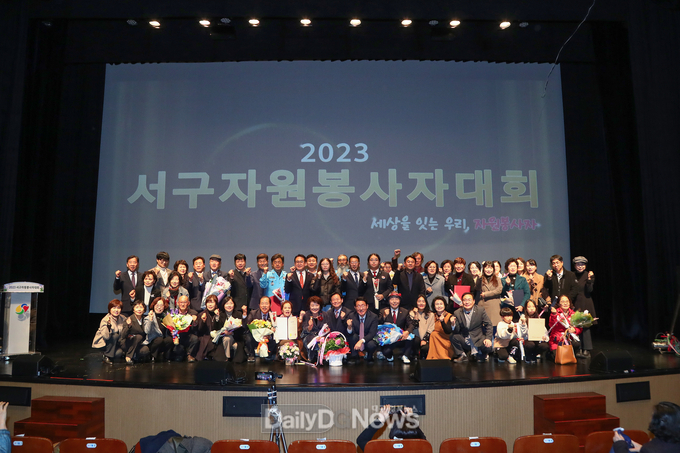 대구 서구청. ‘2023 서구자원봉사자대회’ 개최 모습. (사진=서구청 제공)