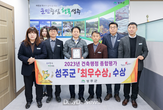 성주군, 2023년 경상북도‘건축행정평가’최우수상 수상