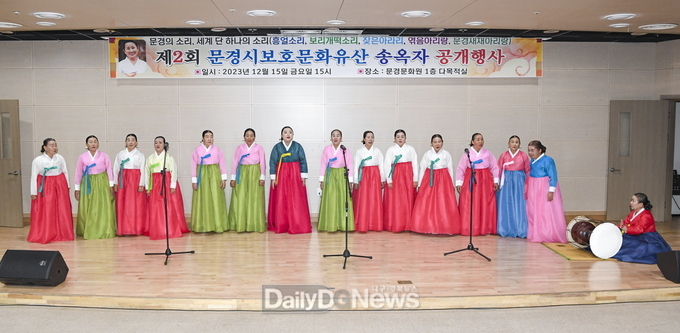 문경시 보호문화유산 송옥자 공개행사 