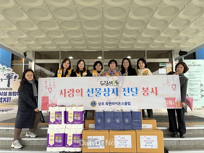 상주 목련라이온스클럽 드림스타트 사랑의 선물 상자 전달 봉사