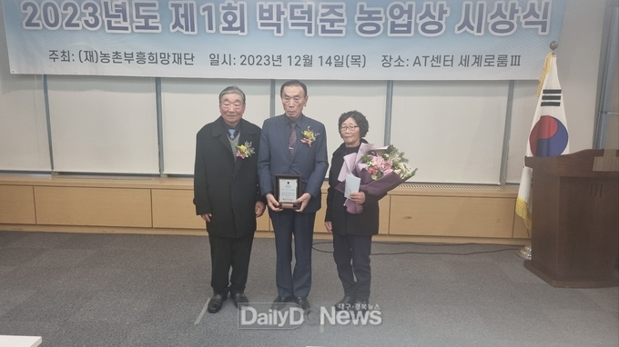 상주친환경농업연합회 안종윤, 제1회 박덕준 농업상 수상