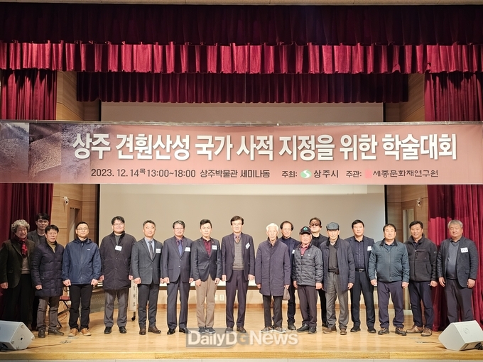 상주시, 제2회 견훤산성 국가 사적 지정 위한 학술대회 개최