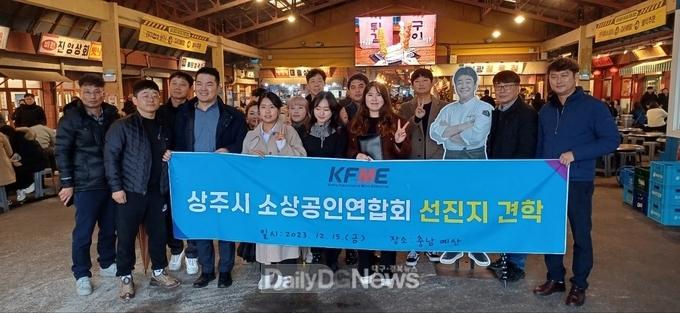 상주시 소상공인연합회 예산군 일원 벤치마킹