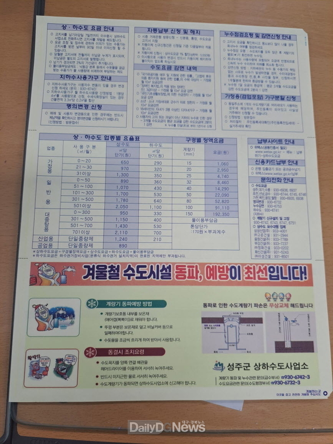 상수도 계량기 동파 예방으로 행복한 겨울나기 총력