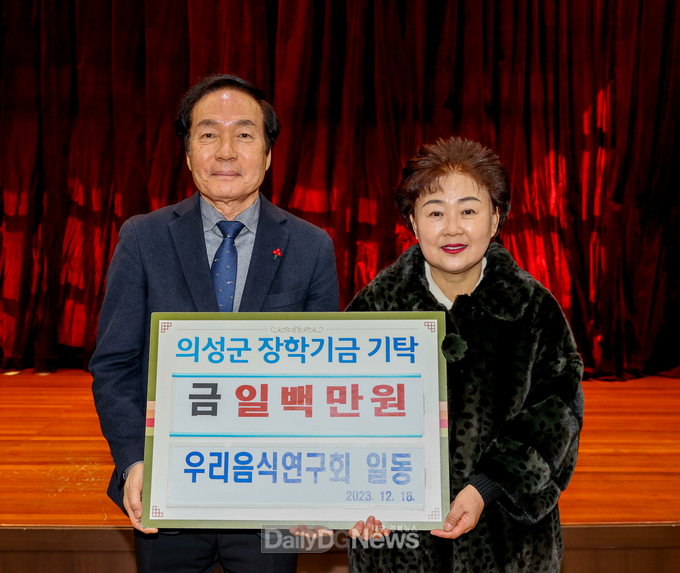 의성군 우리음식연구회 장학금 기탁
