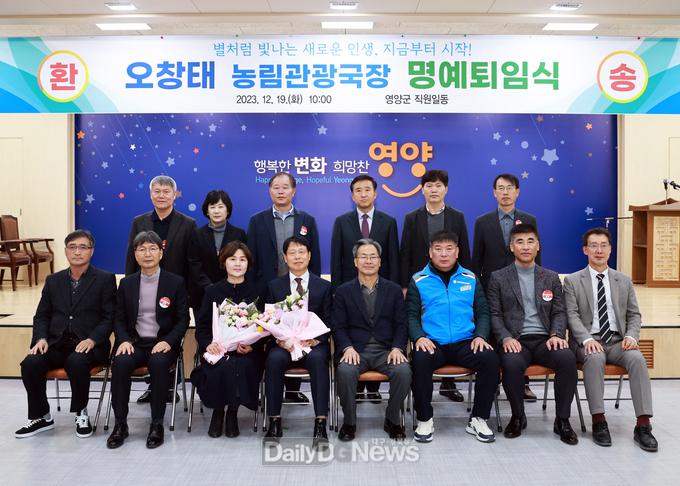 오창태 영양군 농림관광국장 퇴임식