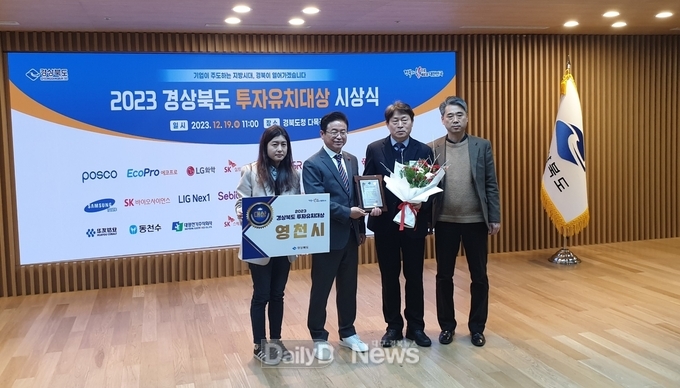 기업하기 좋은도시 영천 ‘2023년도 경상북도 투자유치대상 평가’에서 대상 수상