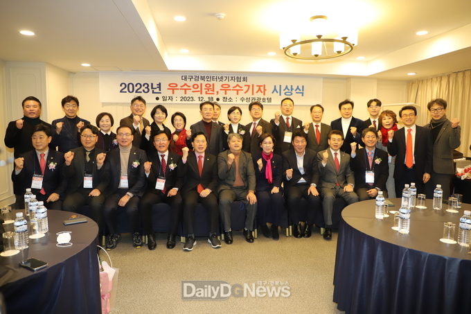 대구경북인터넷기자협회 2023년 정기총회 및 우수의원, 우수기자 시상식 모습. (사진=대구경북인터넷기자협회 제공)