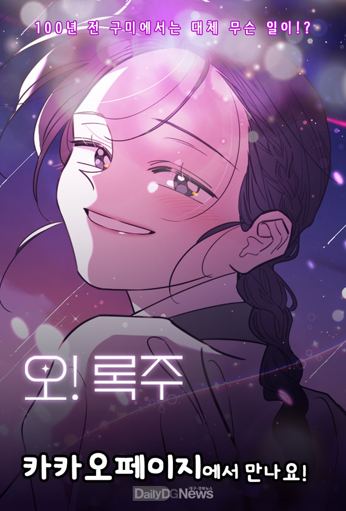 카오페이지 연재 일주일 만에 구독 횟수 84만 뷰 기록