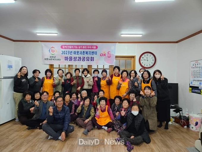 이웃사촌복지센터 성주읍 용산1리 성과공유회 ‘매듭’ 개최