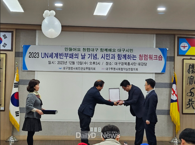 대구시교육청.이 지난 13일 ‘2023년 공공기관 청렴협약 이행 평가’에서 우수 공로기관으로 선정됐다. (사진=대구시교육청 제공)