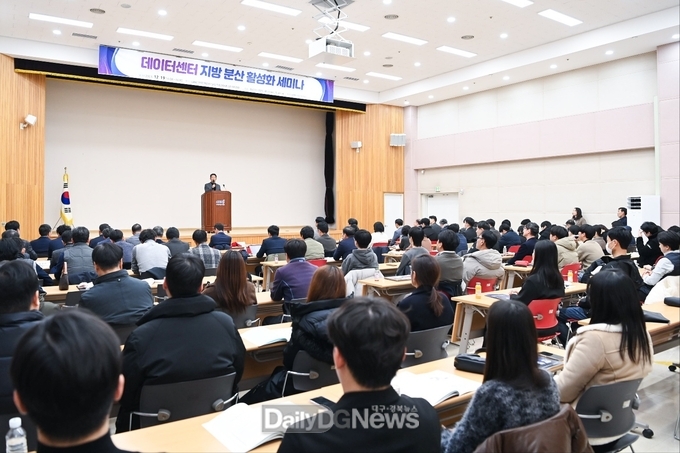 김영식 국회의원, 경북도, 구미시 데이터센터 지방분산 활성화 세미나 개최