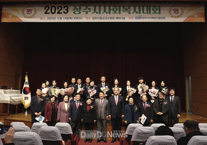 2023 상주시 사회복지대회 개최