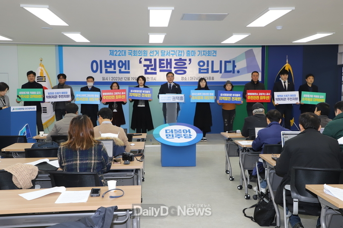 권택흥 더불어민주당 대구 달서갑 국회의원 예비후보 출마선언 기자간담회 모습. (사진=이준호 기자)