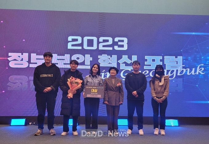 2023 경북 정보보안 혁신 포럼 개최