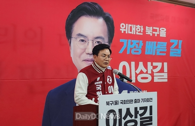 이상길 전 대구 행정부시장이 19일 22대 총선 대구 북구을 출마를 공식 선언하고 있다. (사진=이상길 예비후보 제공)