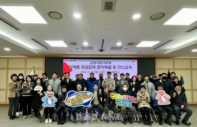 구미시, 2024 고향사랑기부제 답례품 공급업체 협약 체결