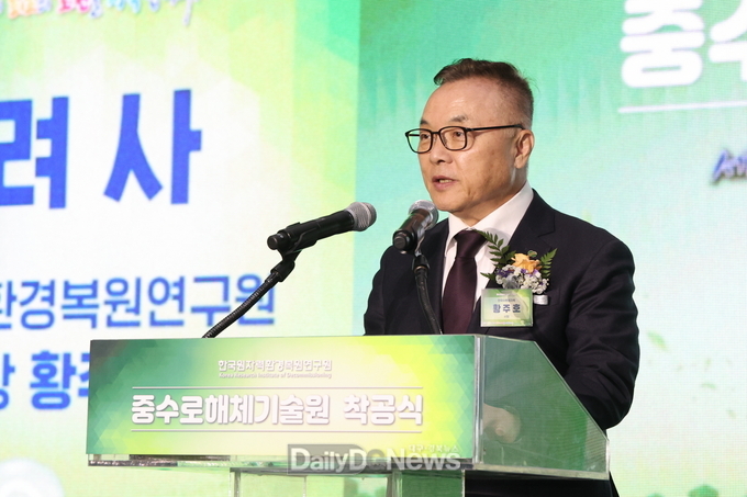 한국원자력환경복원연구원, 중수로해체기술원 착공식 개최