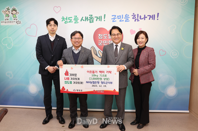 NH농협은행 청도군지부, 연말 이웃돕기 백미 기탁