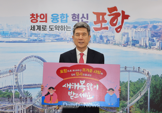  이색 답례품으로 기부자 마음 이끈 포항시, 도시 경쟁력 입증했다