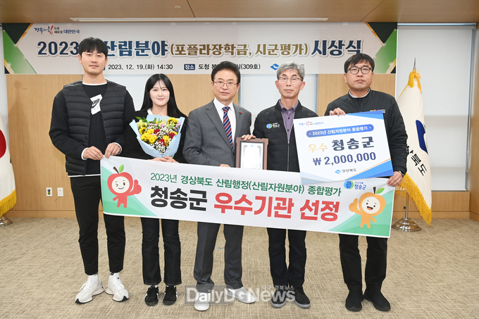 청송군, 2023년 경상북도 산림행정 종합평가 3년 연속 우수기관 선정