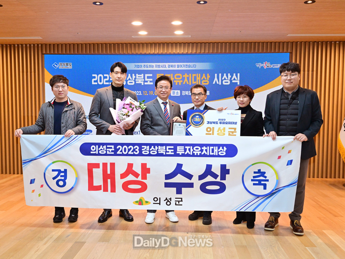 의성군, 경상북도 투자유치대상 ‘대상’