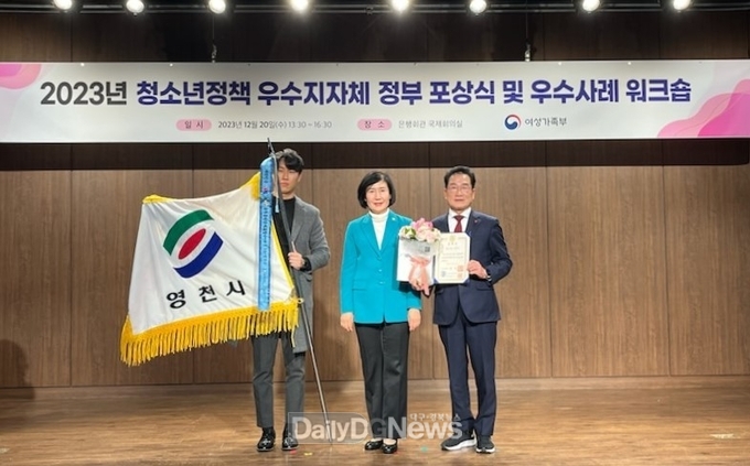 영천시, 2023년 청소년정책 우수지자체 선정 ‘국무총리 표창’수상