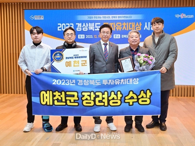 예천군,‘경상북도 투자유치대상’장려 수상!