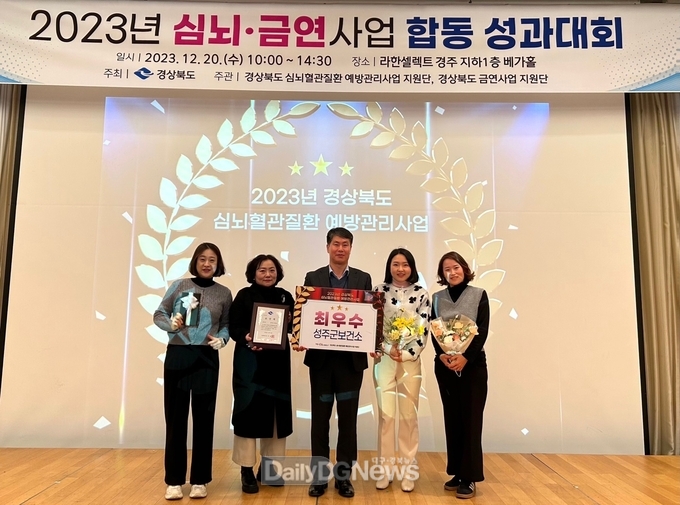 성주군, 2023년 심뇌혈관질환 예방관리사업‘최우수상’ 수상