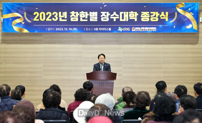 성주군종합사회복지관 참한별 장수대학 종강식 개최