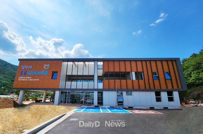 상주시 공공산후조리원 전경