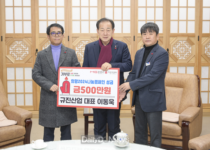 문경시, ‘희망2024나눔캠페인’ 성금 기탁 줄이어