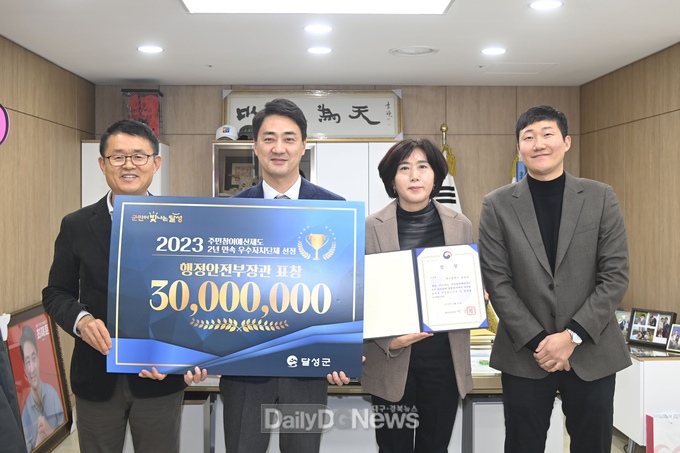 달성군이 행정안전부 ‘주민참여예산제 평가’에서 2년 연속 우수 자치단체로 선정되고 기념촬영을 하고 있다. (사진=달성군 제공)