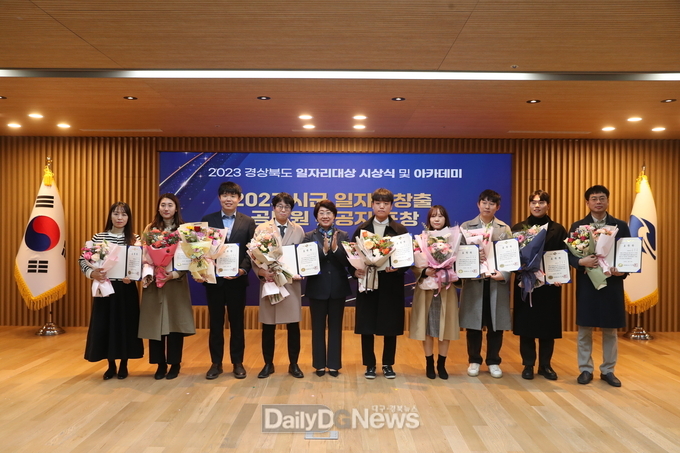 경북도, 2023년 경북 일자리대상 시상식 및 아카데미 개최
