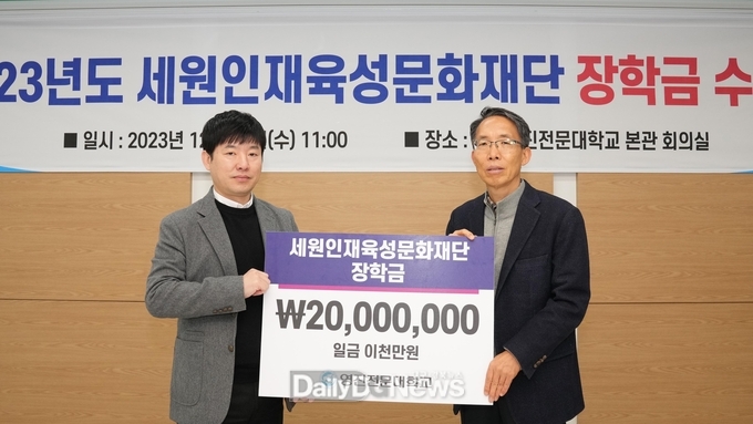 영진전문대하교 AI융합기계계열이 세원그룹으로부터 장학금 2천만 원을 기증받았다. (왼쪽부터 김정훈 세원그룹 공장장, 도한신 영진전문대 산학협력 부총장). (사진=영진전문대 제공)