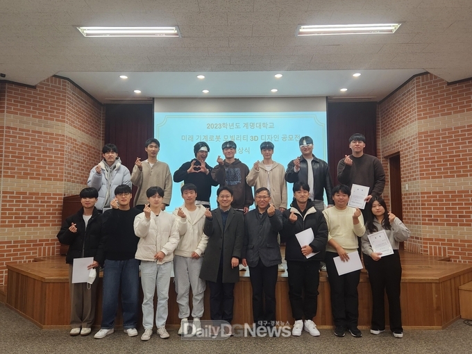 계명대학교. ‘2023 미래 기계·로봇·모빌리티 3D 다지인’ 교내 공모전 시상식 개최 모습. (사진=계명대 제공)