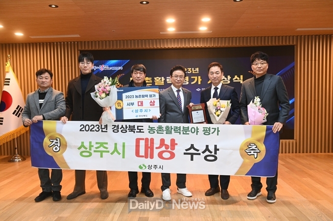 <strong>상주시, 농촌활력분야 평가 ‘대상’ 수상</strong>