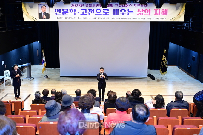 2023년 경북도민행복대학 오픈특강 ‘방송인 김병조의 인문학 특강’진행