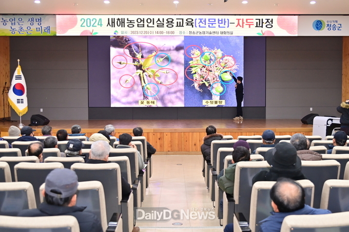 청송군, 농업기술센터, 새해농업인실용교육(전문반) 실시