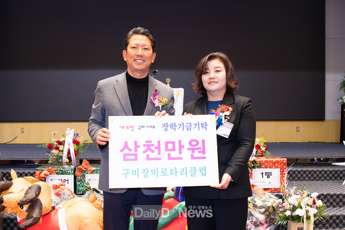 구미장미로타리클럽, 장학기금 3천만 원 기탁