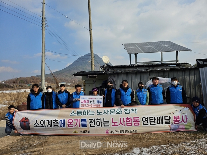 의성군․공무원노동조합 합동 연탄배달 봉사활동 실시