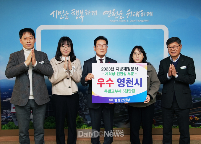 영천시, 2023년 행안부 주관 지방재정분석 우수기관 선정