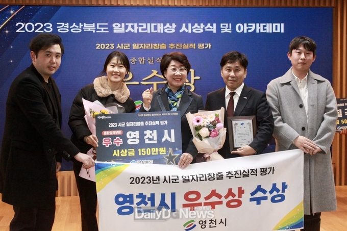 영천시, 경상북도 시군 일자리창출 평가‘우수상’수상